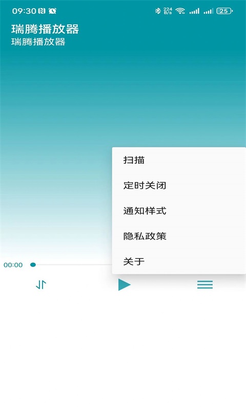 瑞腾播放器app  v1.2.0图2