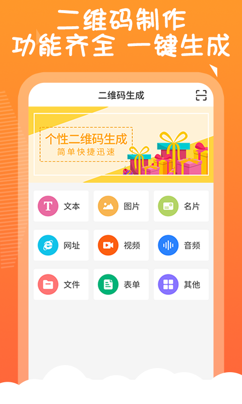 二维码告白生成器app  v1.0.0图3