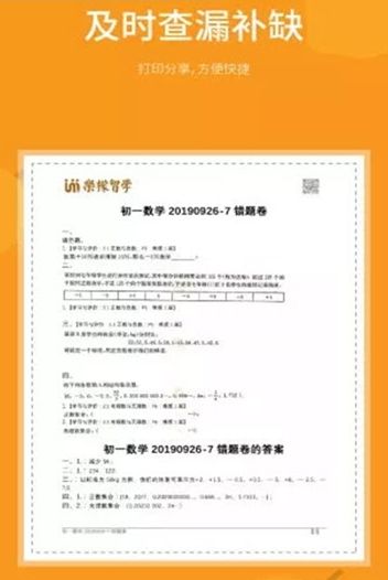 乐檬智学app  v2.0.0图2