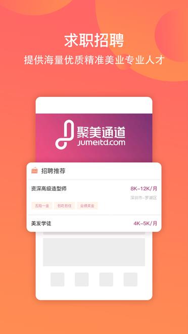 聚美通道  v5.0.1图3