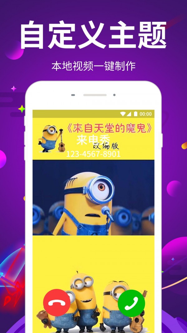 嗨来电秀app