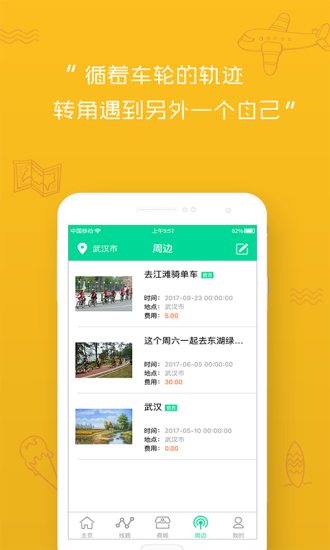 爱骑旅2024  v1.0.5图3