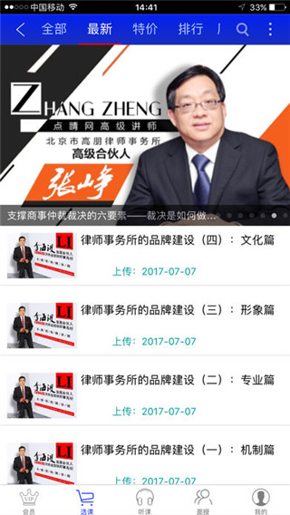 点睛网律师登录