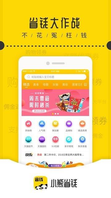 小熊省钱  v2.5.8图1