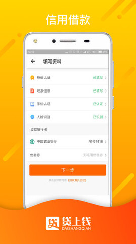 钱上贷app下载安装最新版苹果  v1.0图3