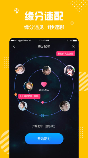 情友app