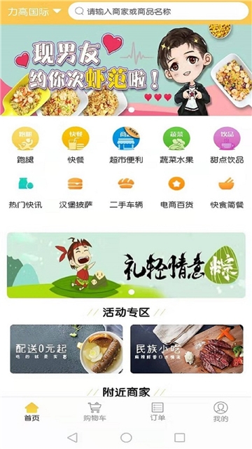 快送外卖  v5.0图1