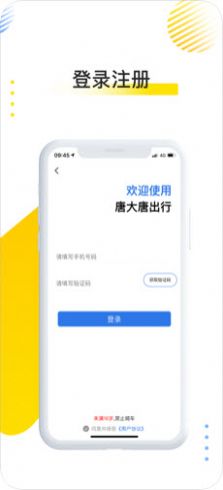 大唐出行电单车  v1.0.0图1