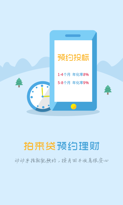 拍来贷app最新版下载安装苹果版  v1.8.8图1