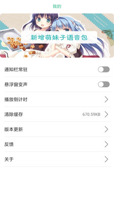 嗨萌开黑变声器  v4.1.0图1