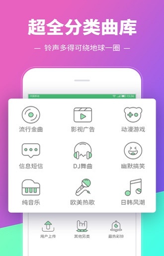 铃音多多最新版  v8.9.19.0图3