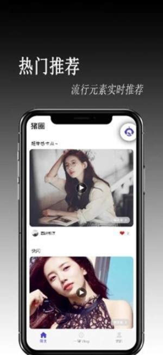 猪圈软件下载安装最新版  v1.0.0图1