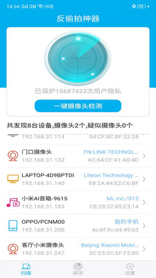 针孔摄像头检测app  v1.1图3