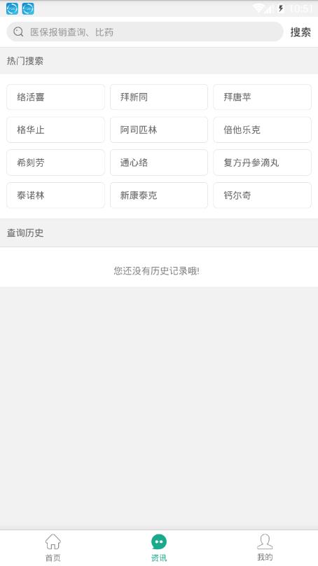 醫保通  v1.0.0圖1