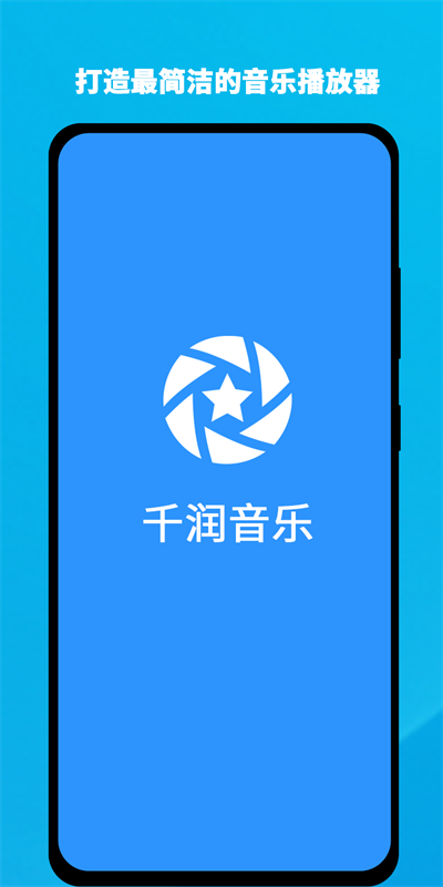 千润音乐下载  v1.0.3图1