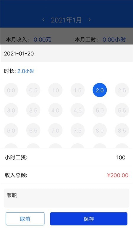 小时工时记录下载软件安装包  v1.0.1图2