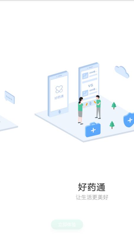 醫保通