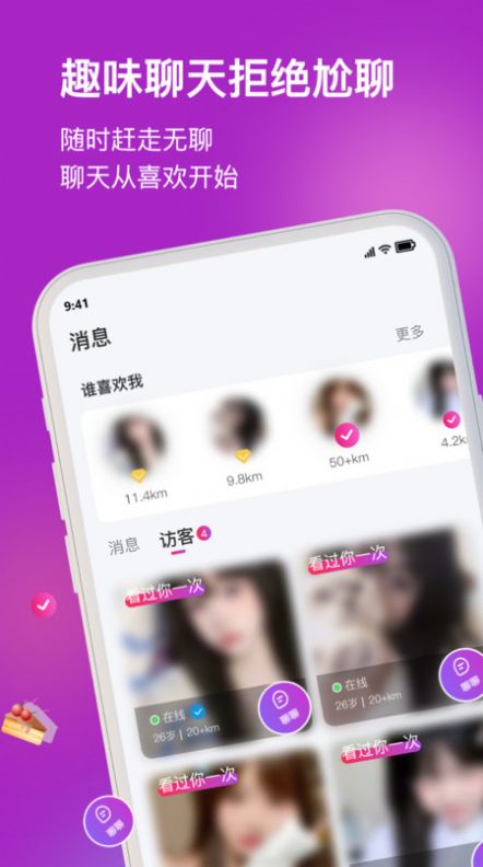 夕颜社交app  v1.0.0图2