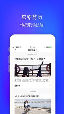 智联招聘升职版  v7.9.64图1