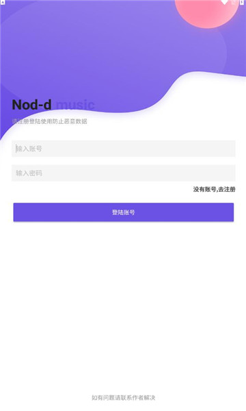 Nond音乐免费版  v1.0图3