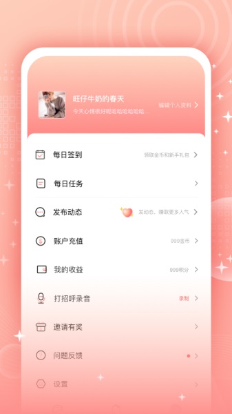 欢觅聊天手机版下载安装苹果版官网  v1.0图1