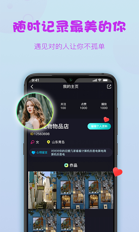 糖球app  v1.0.0图1