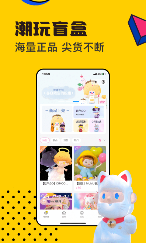 pookie盲盒  v1.0.0图1