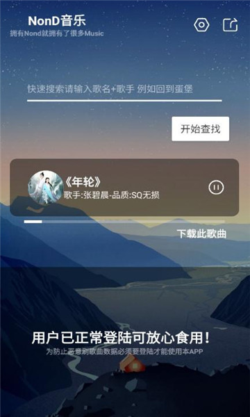 Nond音乐免费版  v1.0图2