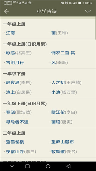 古诗文网下载最新版  v2.4.5图3