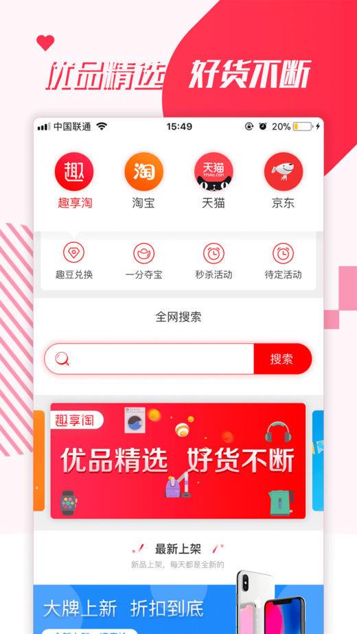 趣享淘  v1.0图3