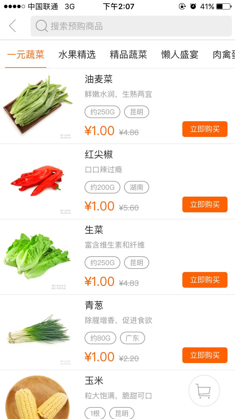 豬豬快購  v1.0.2圖1