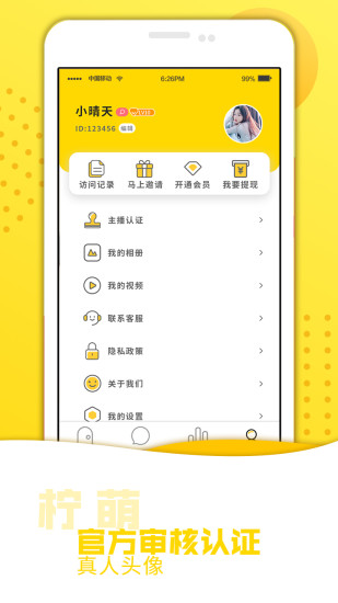 柠萌交友免费版官网下载安卓手机安装包  v1.01图2