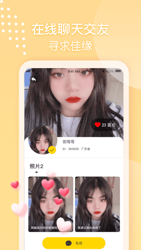 同城本地聊天软件下载苹果版  v1.0图3