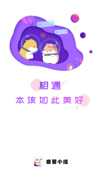 番薯小组2024