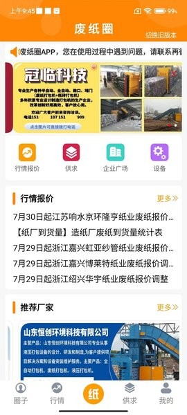 废纸圈  v1.3.0图3