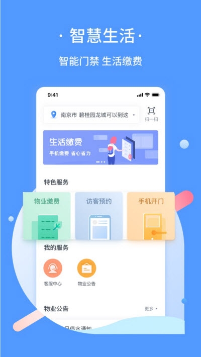 蓝牛云社区  v0.3.12图2