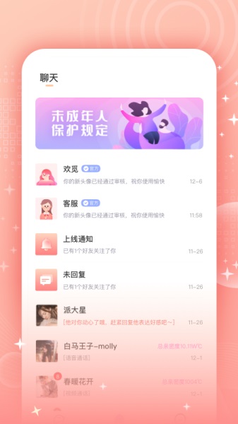欢觅聊天手机版下载安装苹果版官网