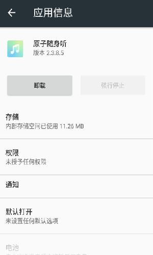 原子随身听app下载安装手机版  v2.3.8.5图2