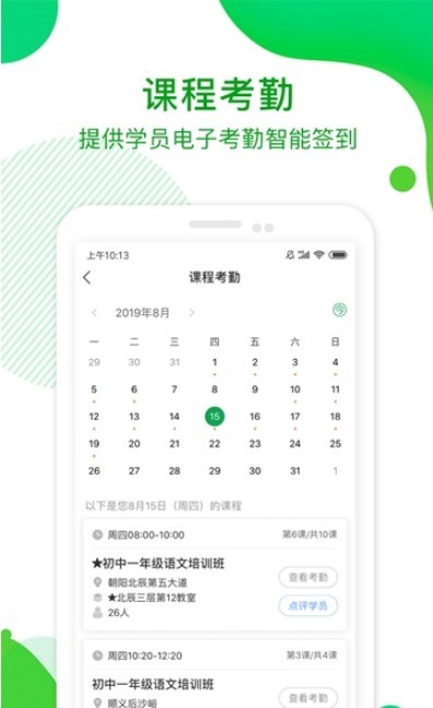 i巨人老师  v1.0图1