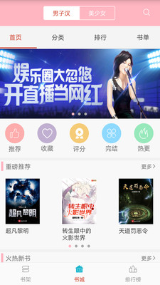 笔趣全本小说app下载官方  v3.6图4