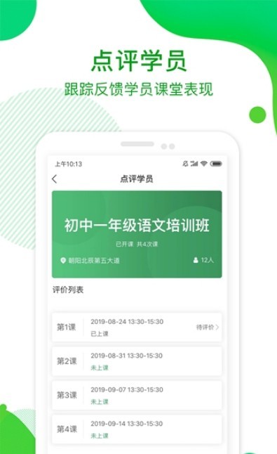 i巨人老师  v1.0图3