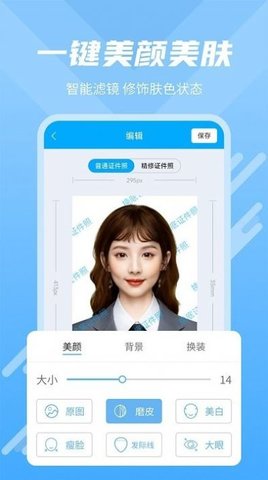 快拍换底证件照  v3.2.2图1