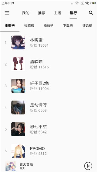 天天静听官方免费下载app