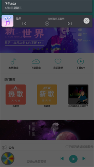 仙乐音乐app下载旧版本安装  v2.0图3