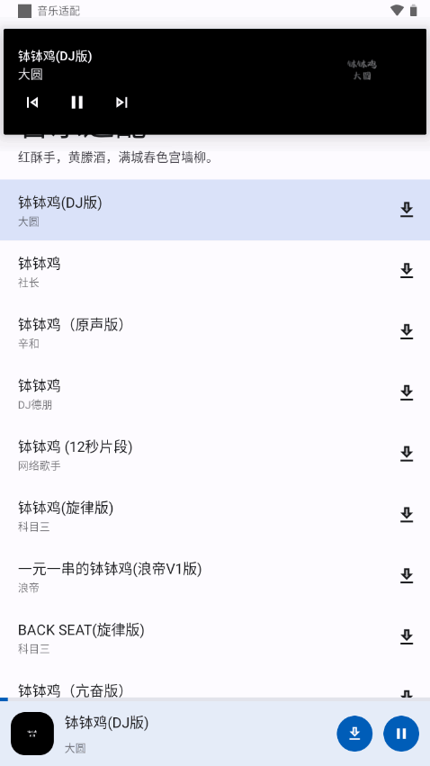 音乐适配下载软件免费安装  v4.1.4图2