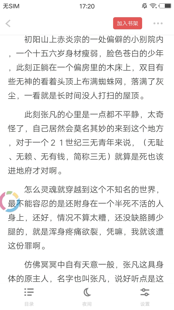 扎堆小说手机版免费阅读下载安装最新
