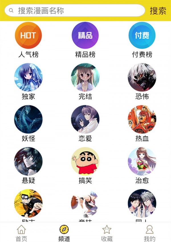 精灵漫画最新版本下载苹果手机安装  v1.0.160903图1