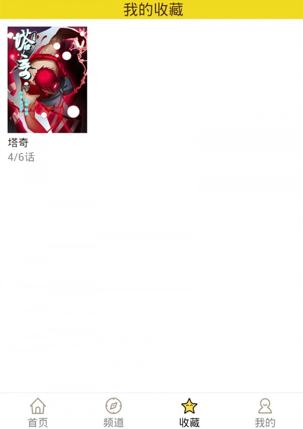 精灵漫画安卓版下载安装苹果版手机  v1.0.160903图4