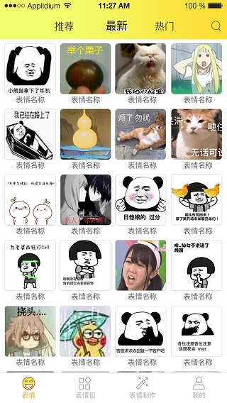 表情包大全软件免费下载苹果