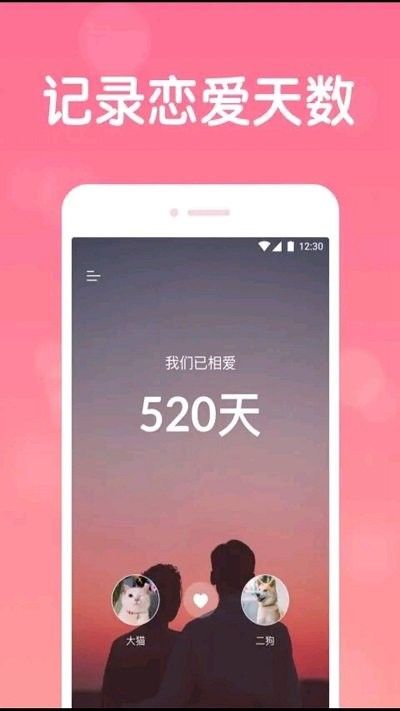 恋爱日常  v1.0.0图3